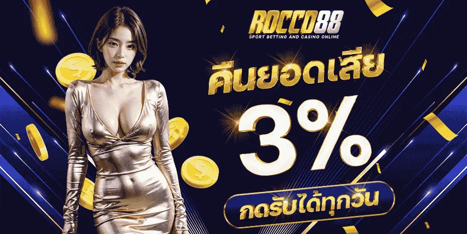 หน้าแรก ROCCO88 เว็บตรง รวมสล็อต บาคาร่า แทงบอล