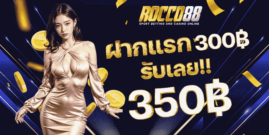 ROCCO88 สมัคร เข้าสู่ระบบ รวมค่ายสล็อตและคาสิโน